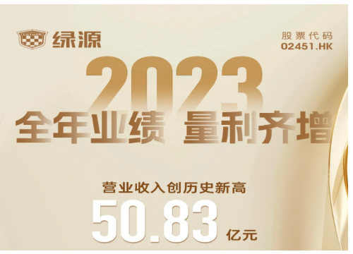 绿源