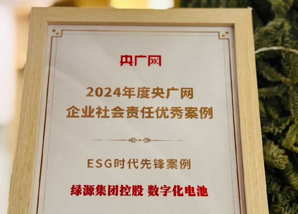 绿源