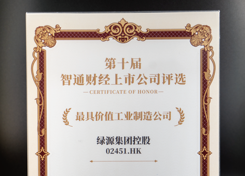 绿源